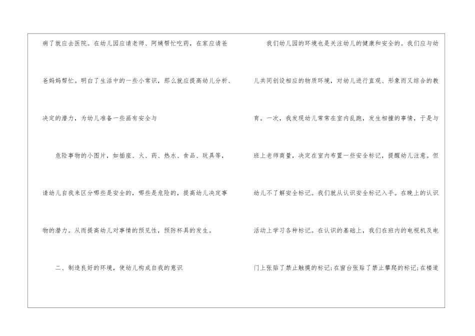 中班保育员随笔_第3页