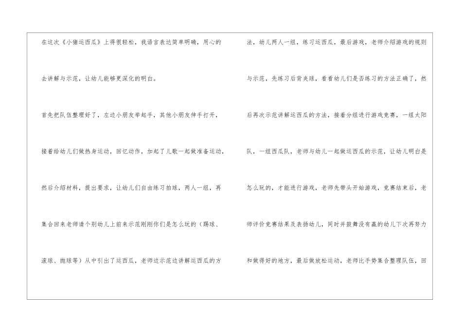 中班健康教学反思_第2页