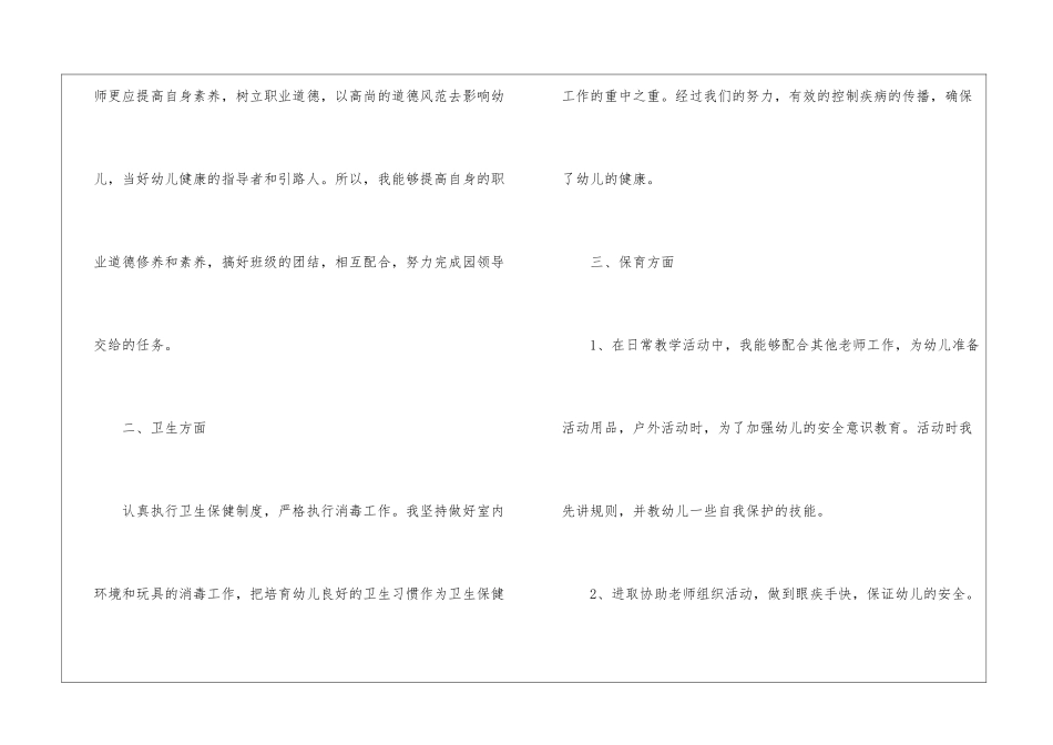 中班保育员工作总结(15篇)_第2页