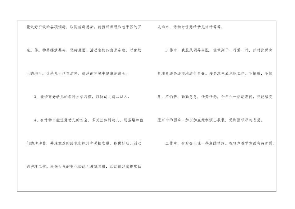 中班保育员工作总结(15篇)_第3页