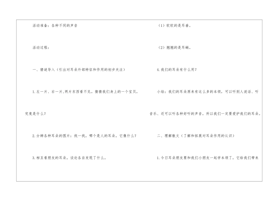 中班健康教案-耳朵有什么用_第2页