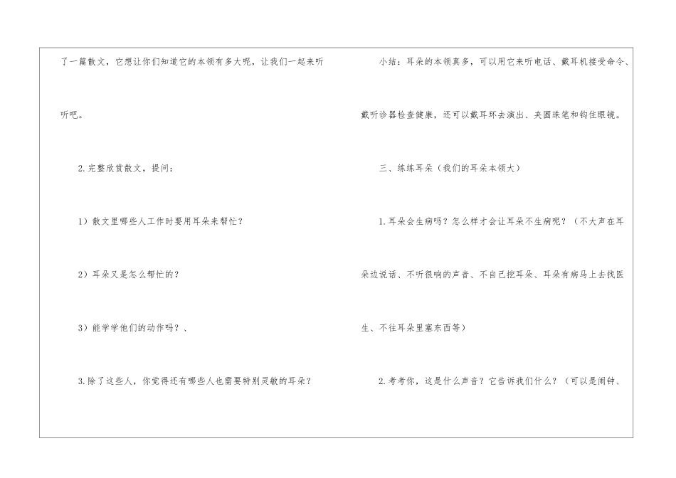 中班健康教案-耳朵有什么用_第3页