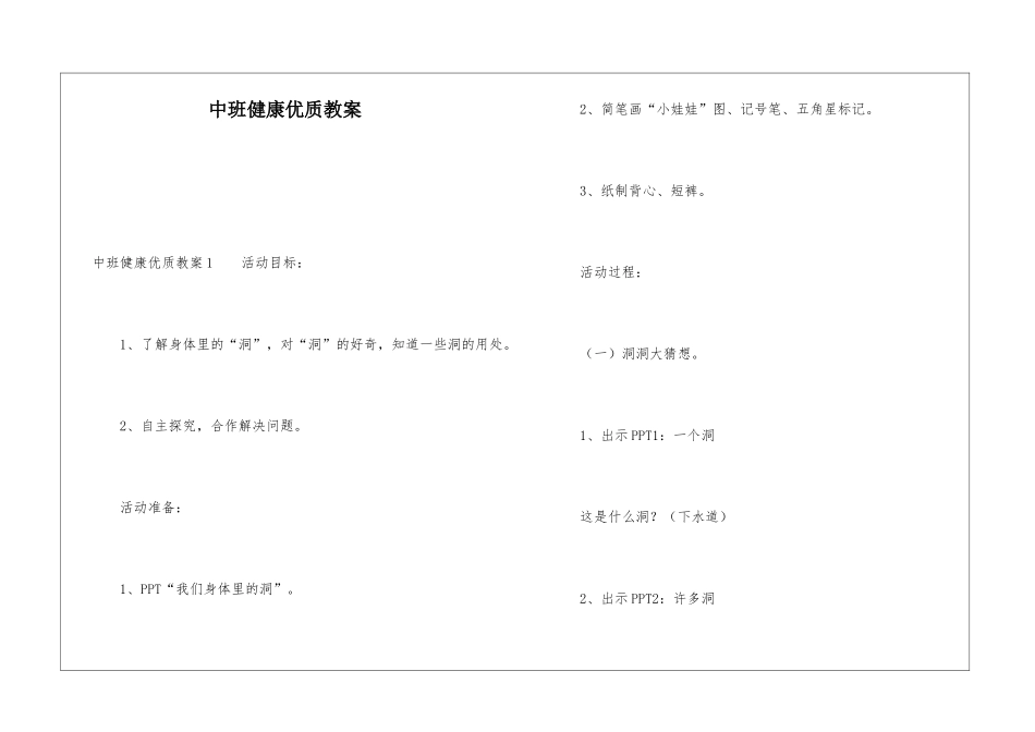 中班健康优质教案_第1页