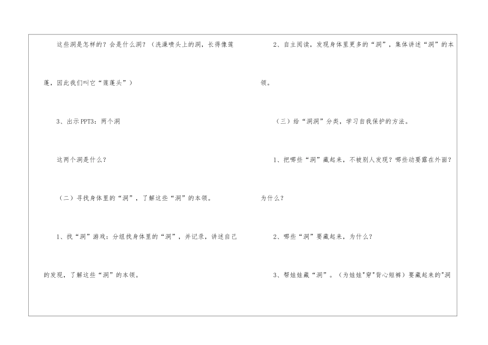 中班健康优质教案_第2页