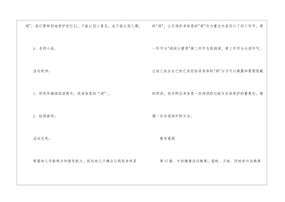 中班健康优质教案_第3页