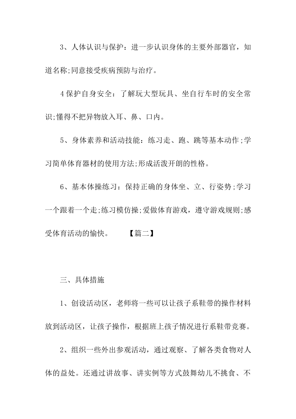 中班健康社会教学工作计划结尾_第2页