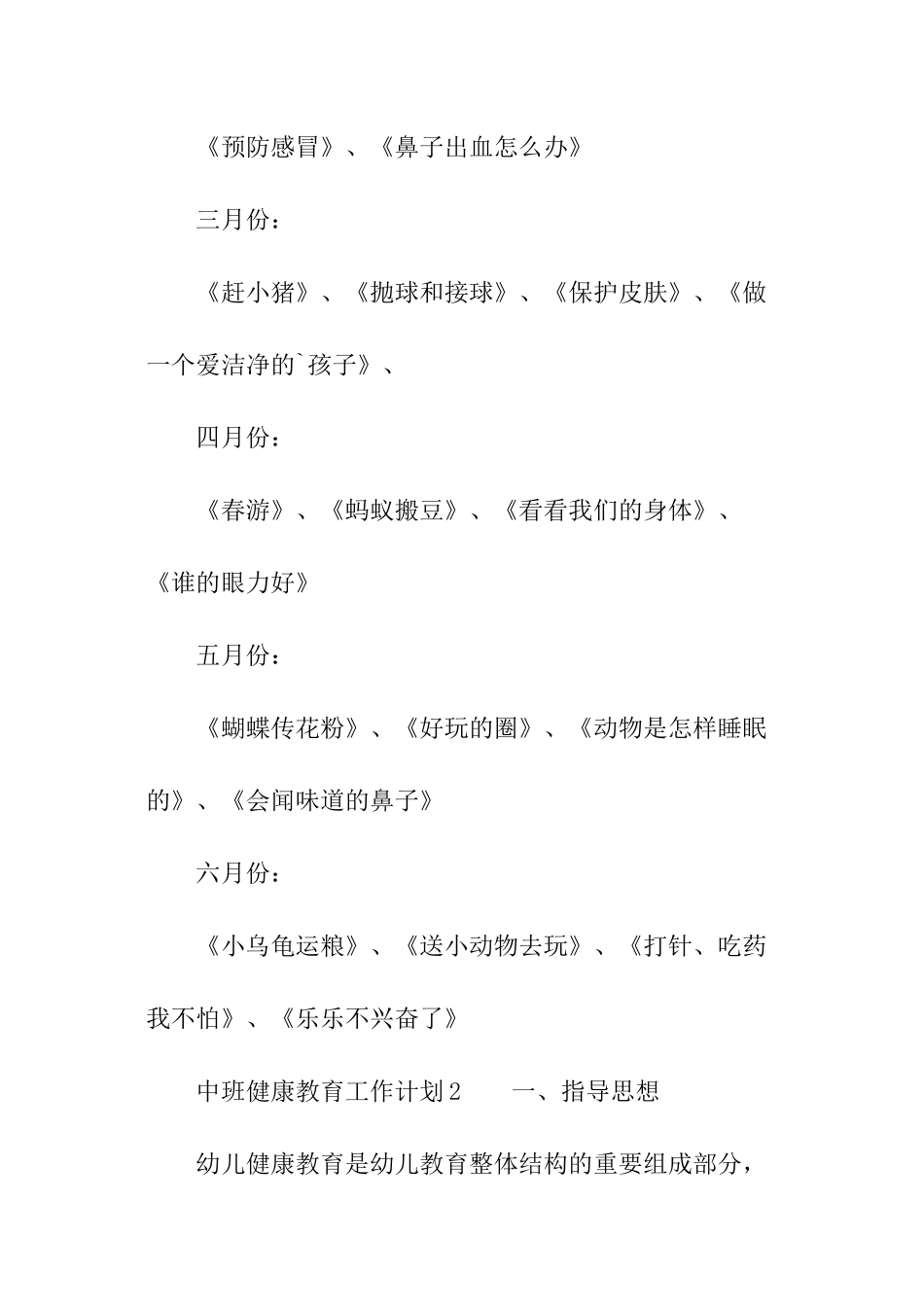 中班健康教育工作计划_第3页