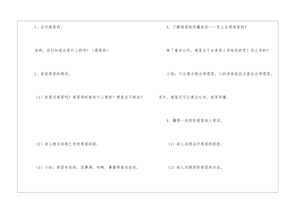 中班健康教案_第2页