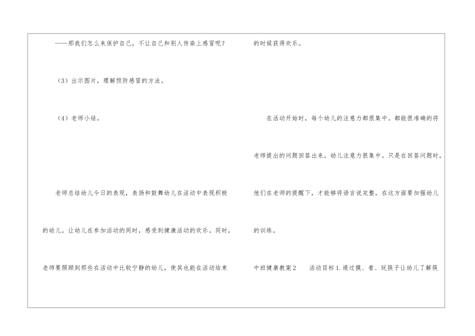 中班健康教案_第3页
