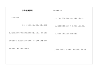 中班健康教案