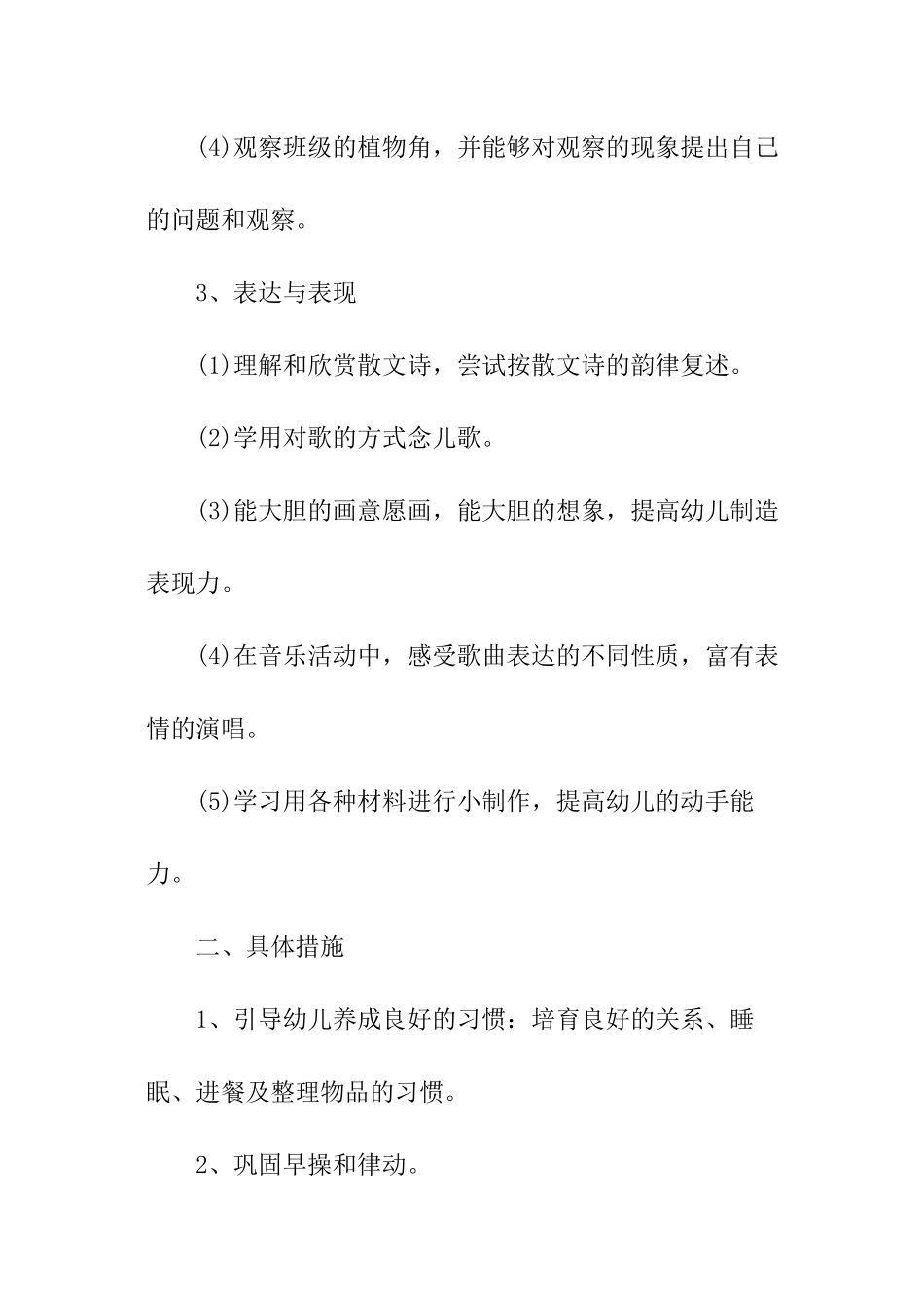 中班十月份工作计划_第2页