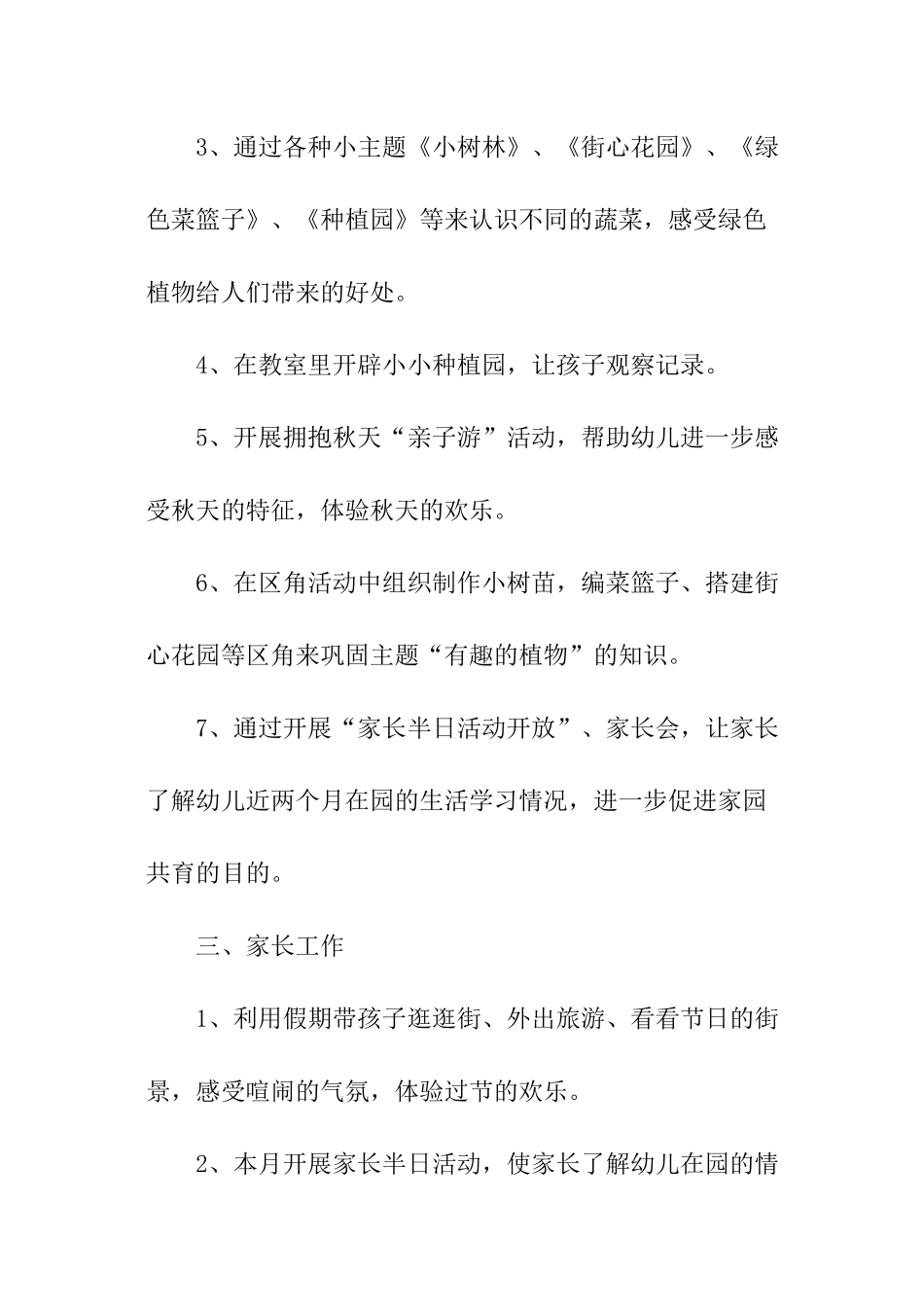 中班十月份工作计划_第3页