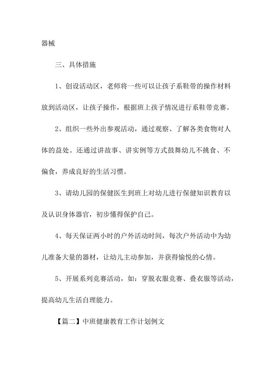 中班健康教育工作计划例文_第3页