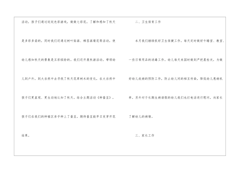 中班十月工作总结10篇_第2页
