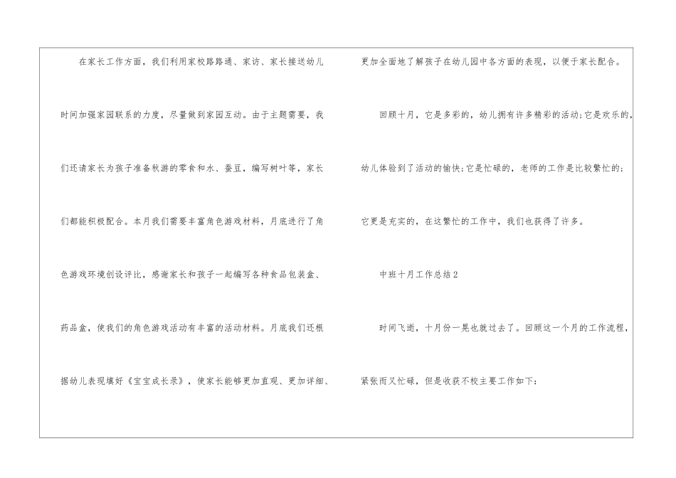 中班十月工作总结10篇_第3页