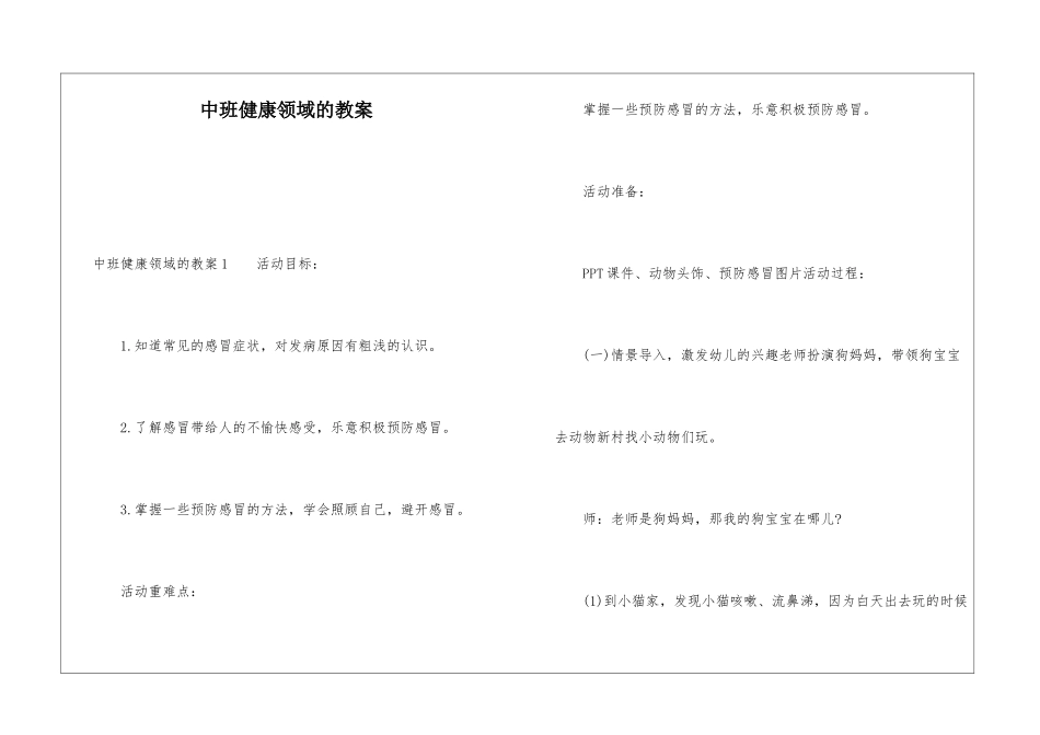 中班健康领域的教案_第1页