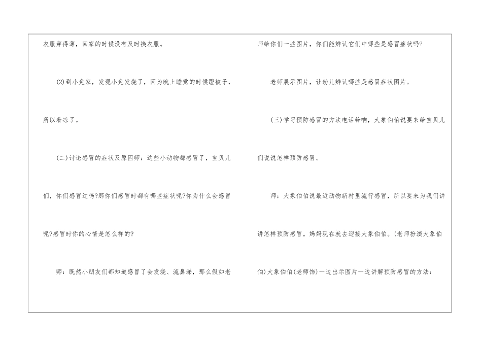中班健康领域的教案_第2页