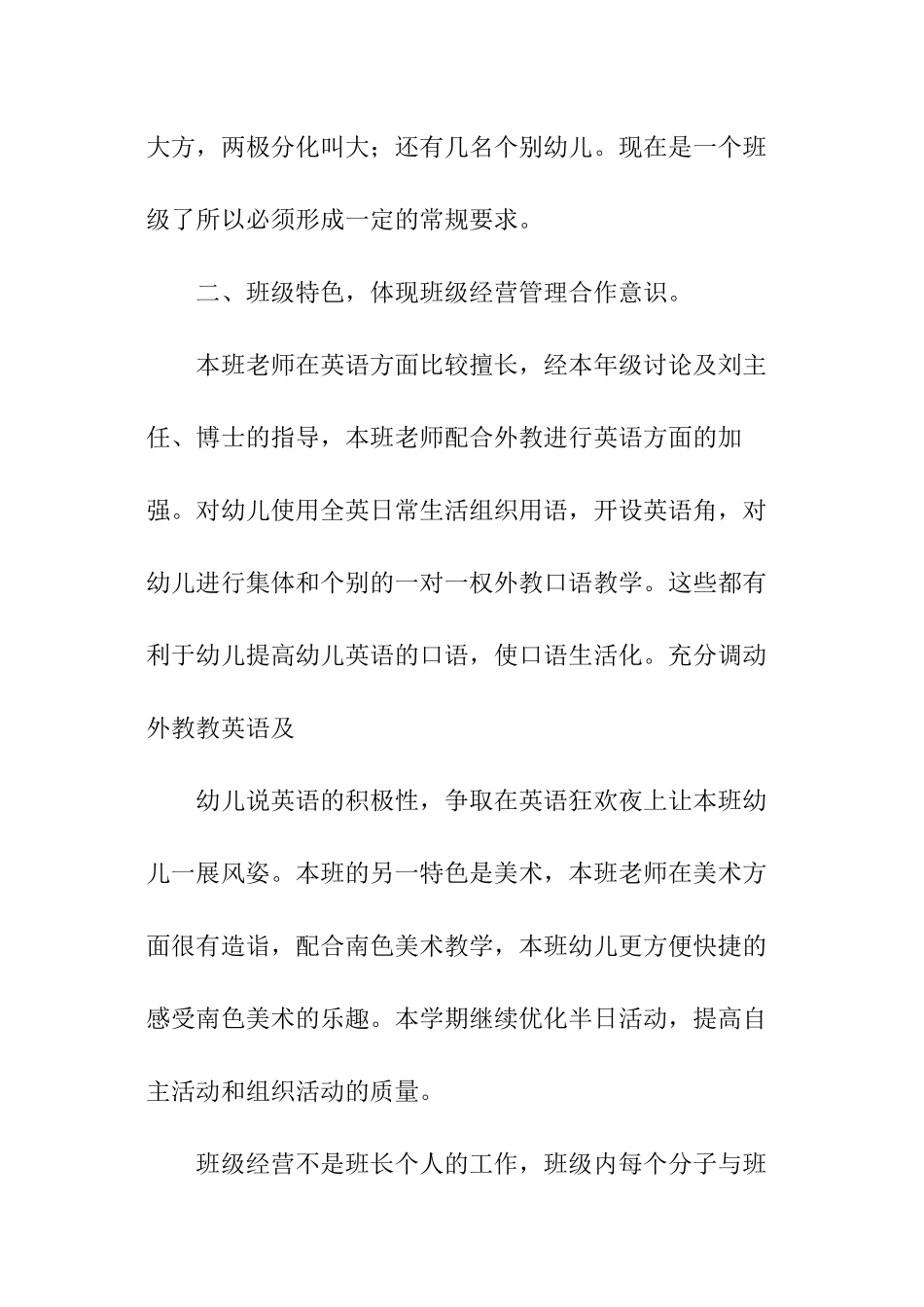 中班务个人工作计划_第2页