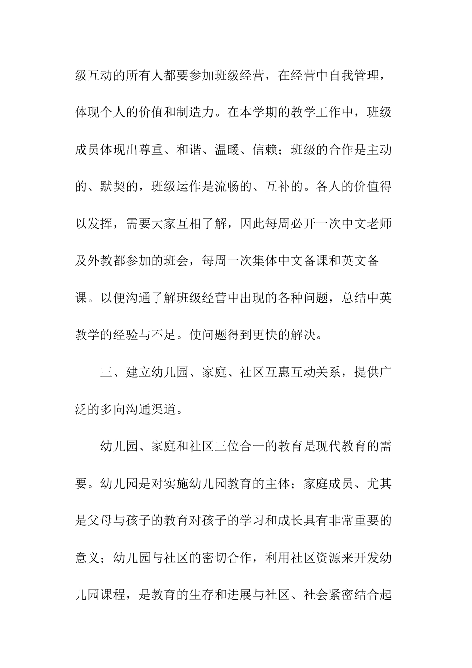 中班务个人工作计划_第3页