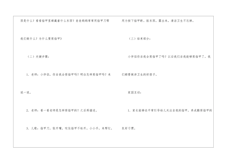 中班卫生教案_第2页