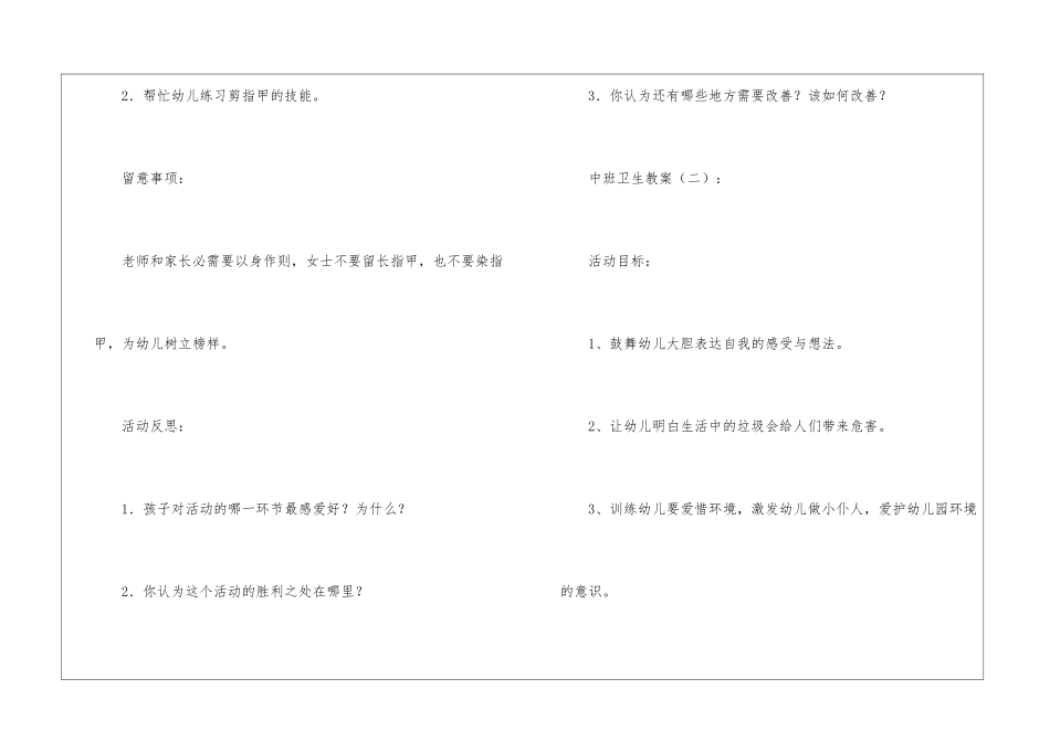 中班卫生教案_第3页