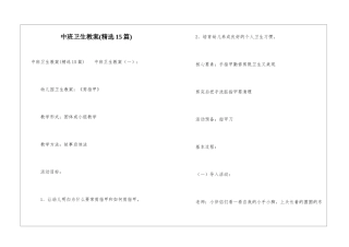 中班卫生教案