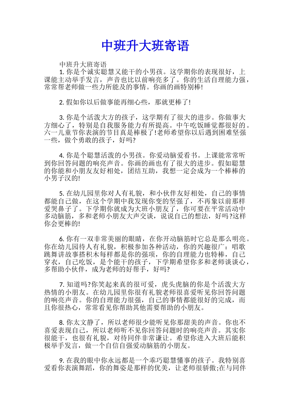 中班升大班寄语_第1页