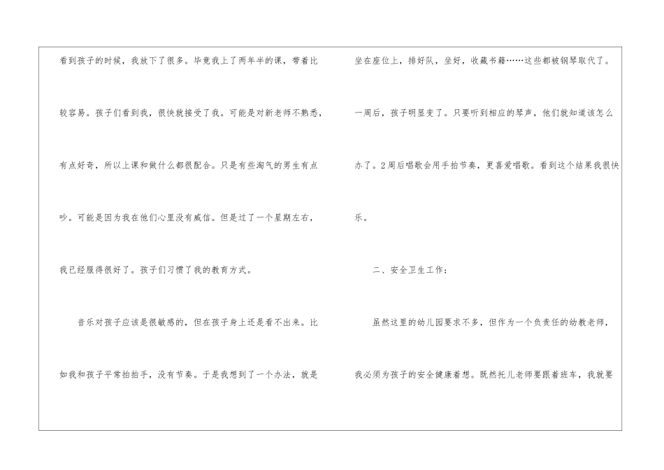 中班四月份工作总结_第2页