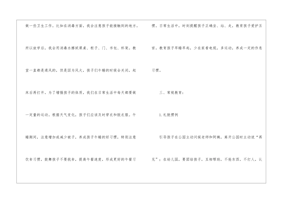 中班四月份工作总结_第3页