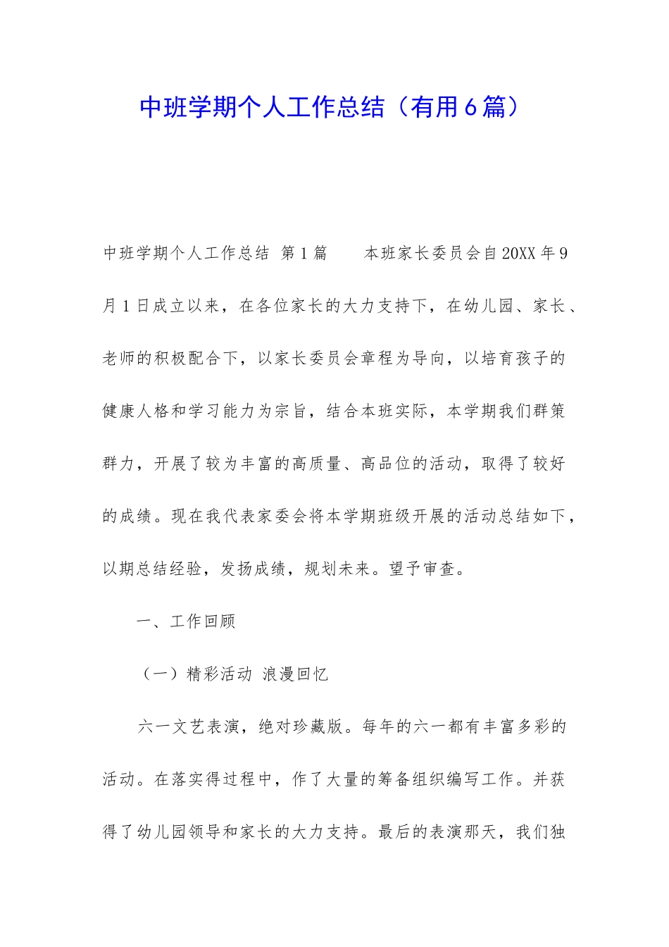 中班学期个人工作总结_第1页