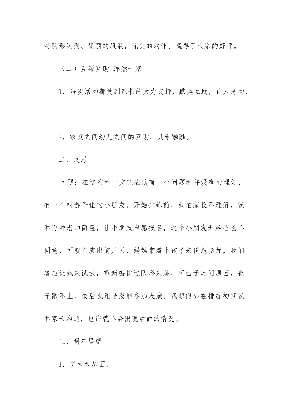 中班学期个人工作总结_第2页