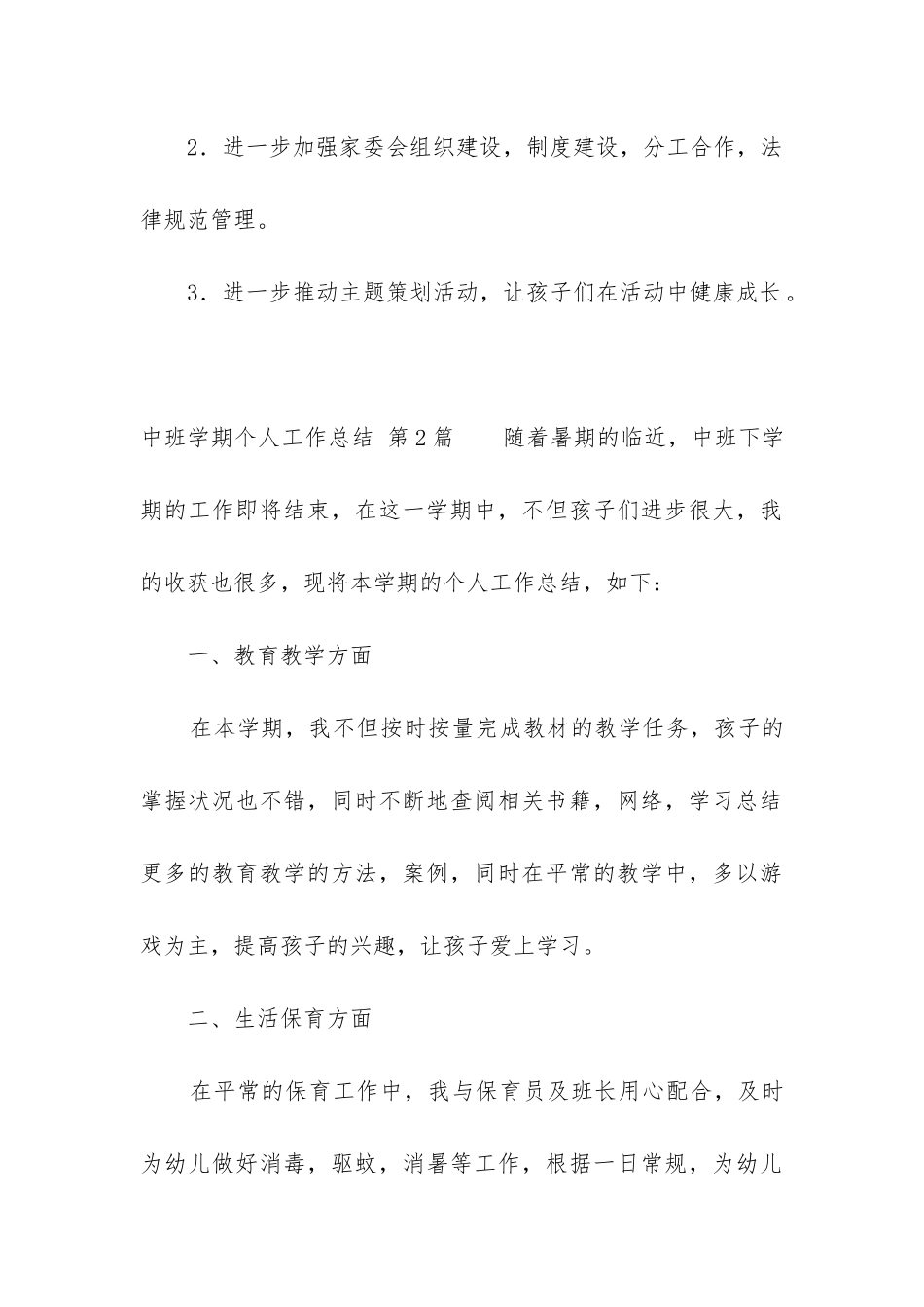 中班学期个人工作总结_第3页