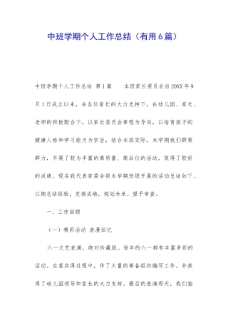 中班学期个人工作总结