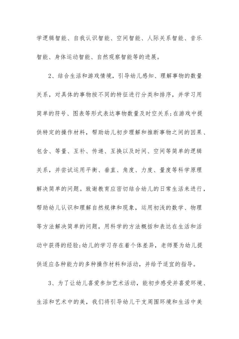 中班学期工作计划通用6篇_第2页