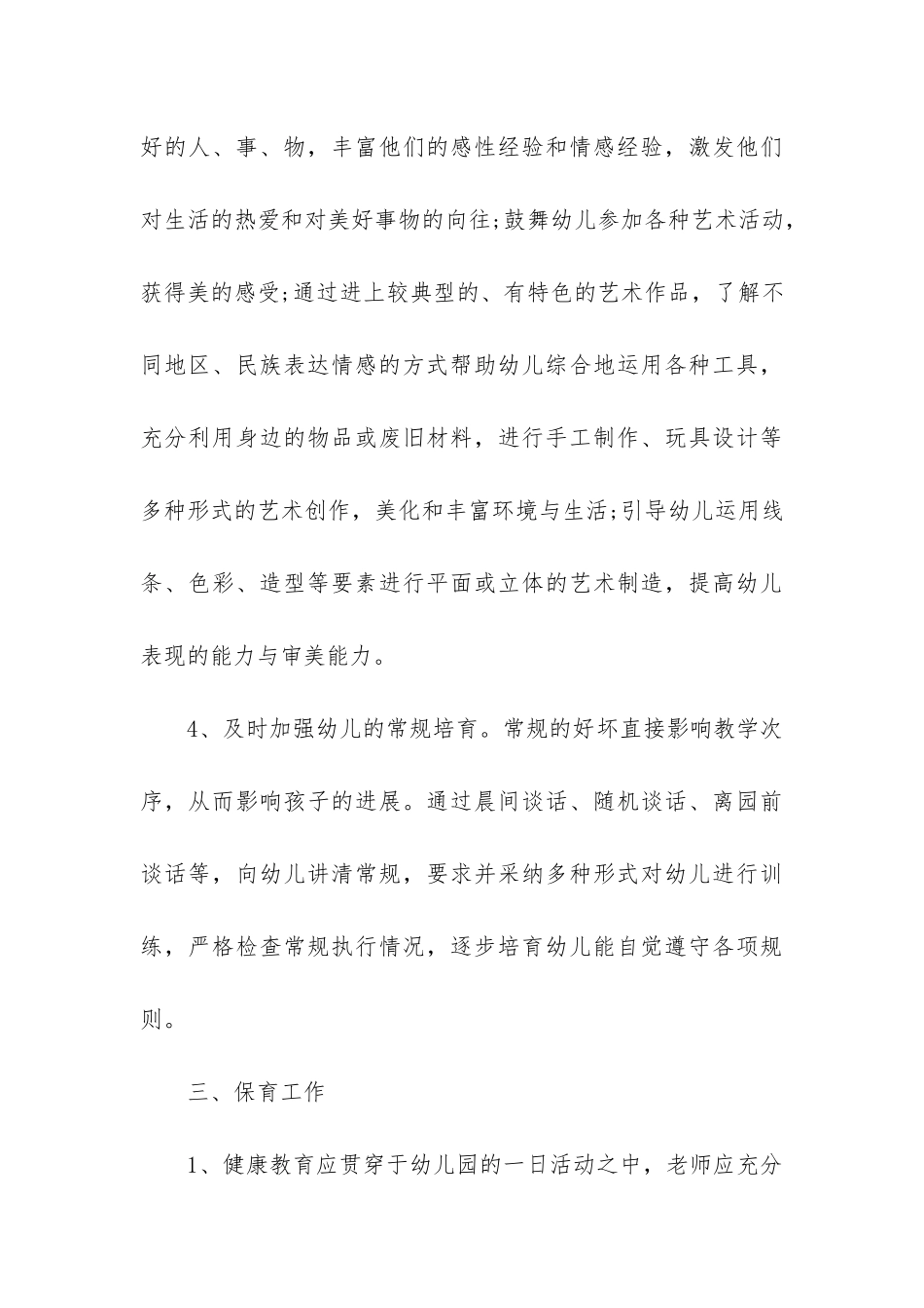 中班学期工作计划通用6篇_第3页