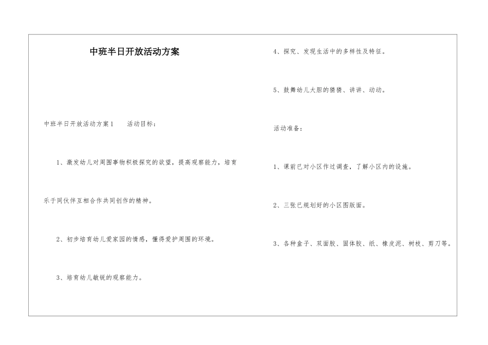 中班半日开放活动方案_第1页