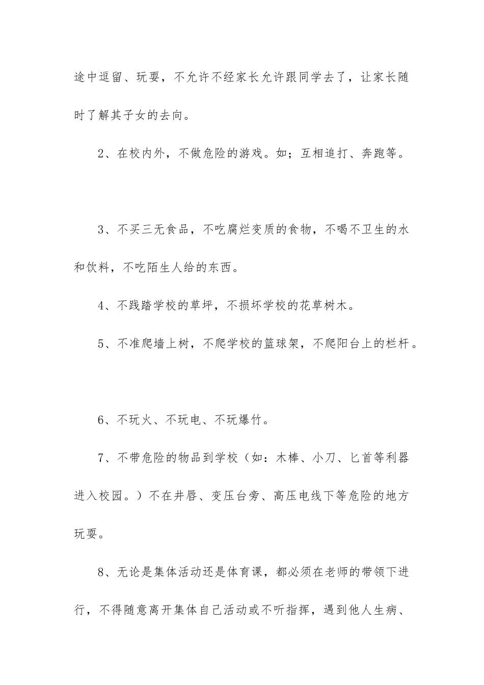 中班安全工作总结_第2页