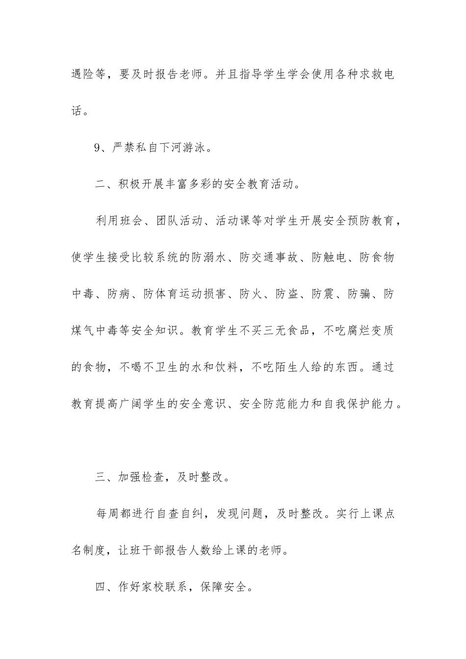 中班安全工作总结_第3页
