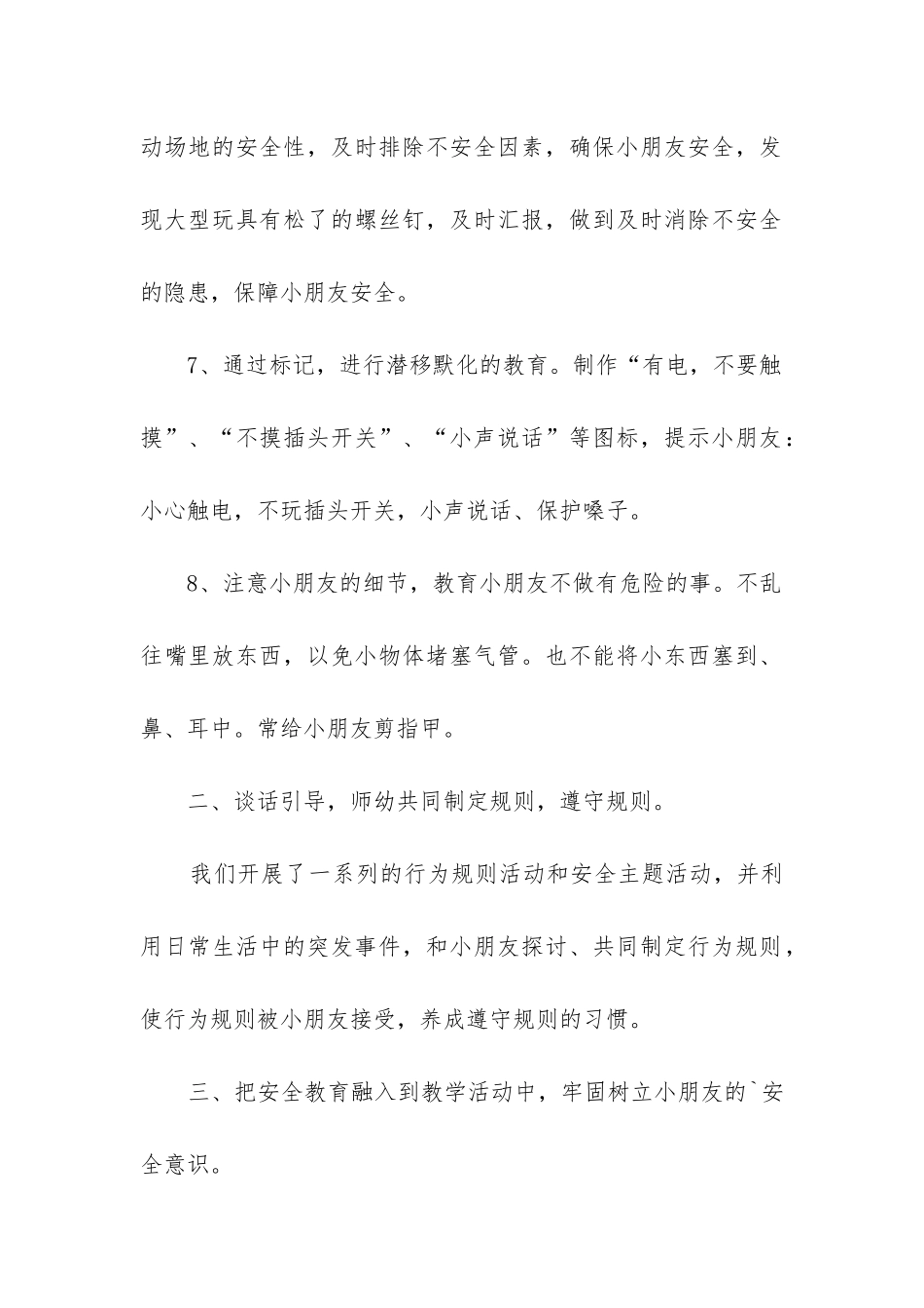 中班安全工作总结第一学期_第2页