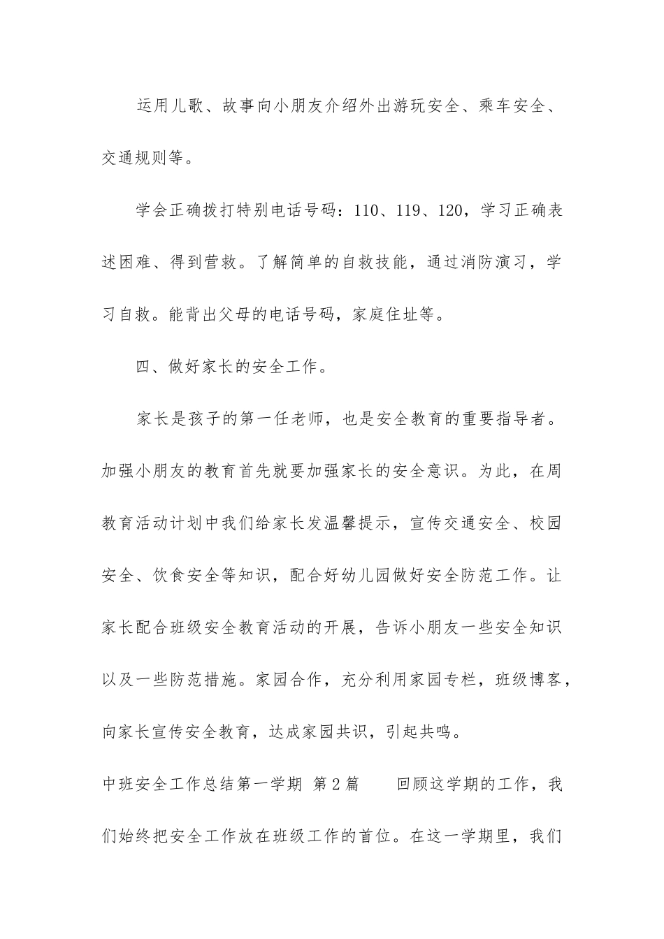 中班安全工作总结第一学期_第3页