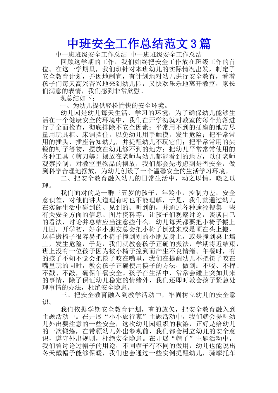 中班安全工作总结范文3篇_第1页