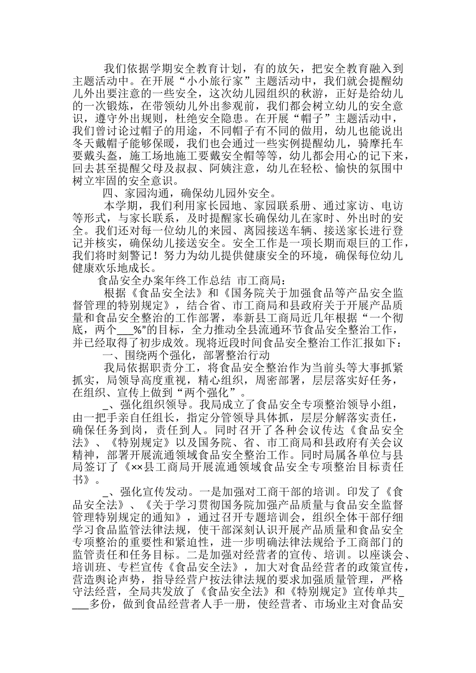 中班安全工作总结范文3篇_第3页