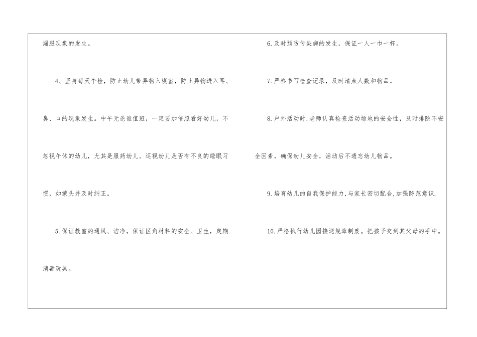 中班安全工作计划2024年5篇_第2页