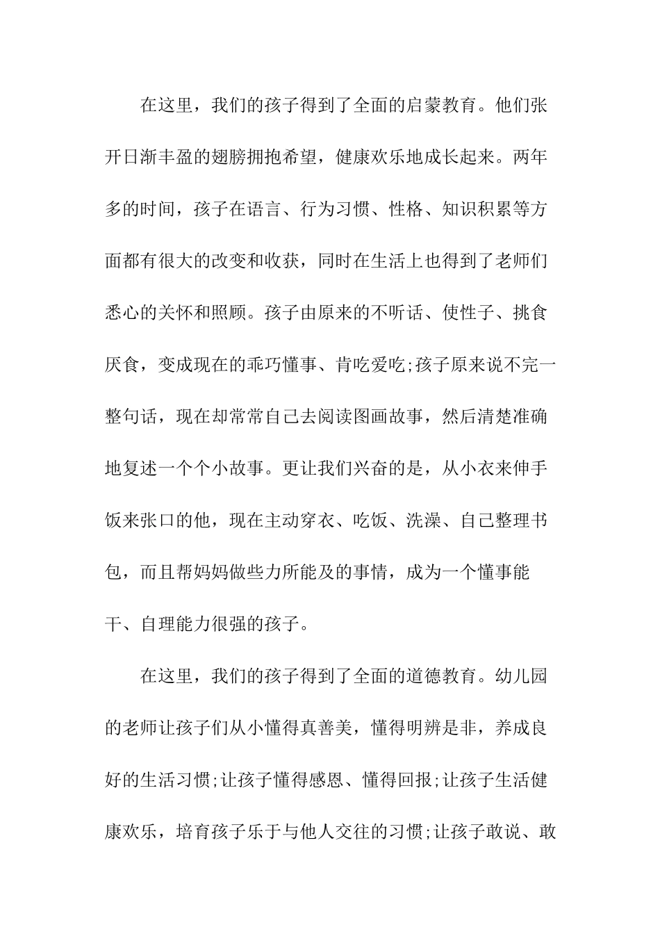 中班孩子家长发言稿_第2页