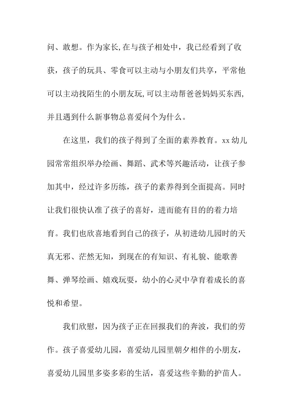 中班孩子家长发言稿_第3页