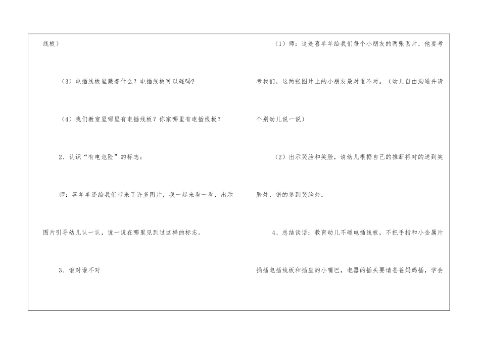 中班安全教案《会咬人的电》_第2页
