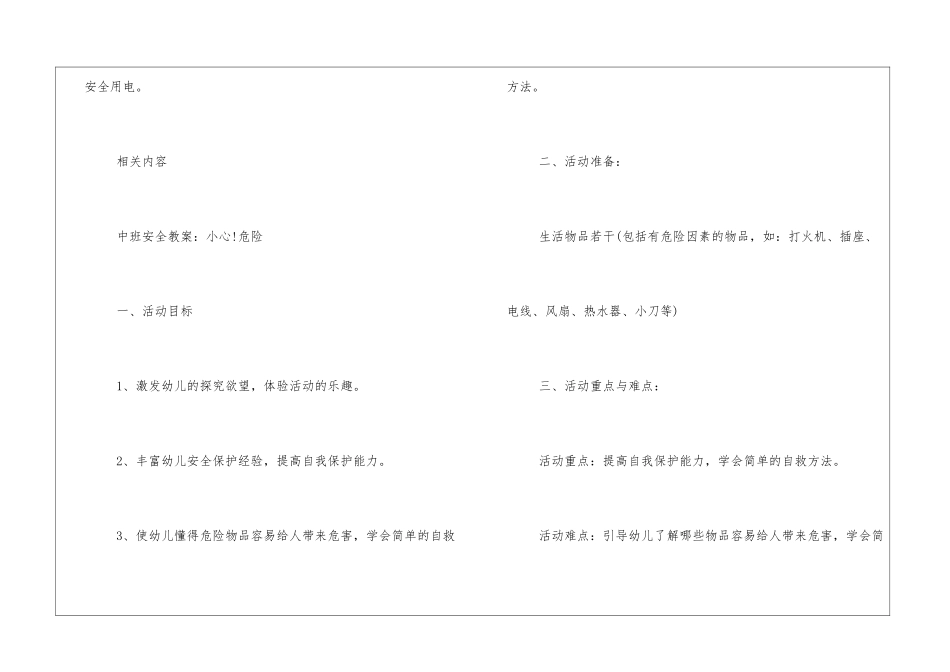 中班安全教案《会咬人的电》_第3页
