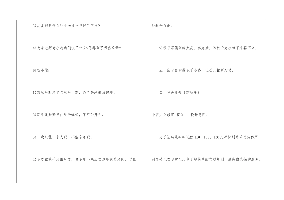 中班安全教案汇总十篇_第2页