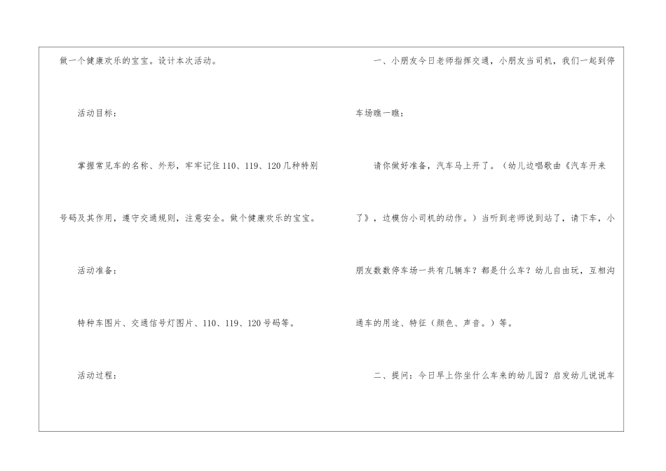 中班安全教案汇总十篇_第3页