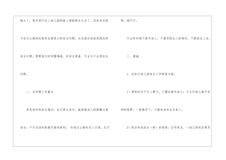 中班安全工作计划_第2页